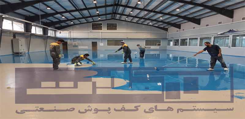 کفپوش-صنعتی